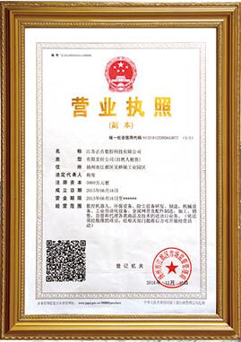 營業執照